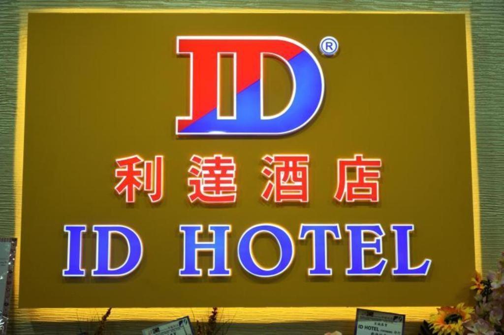 Id Hotel Yayasan Segamat Esterno foto